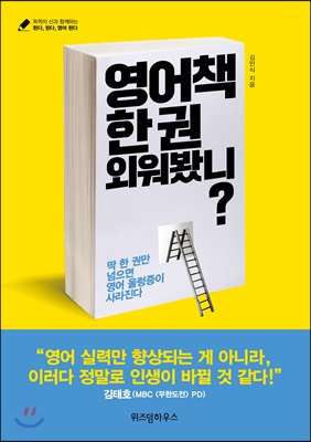 영어책 한 권 외워봤니? 도서 리뷰 : 영어책 한 권 외워볼까? | YES24 블로그