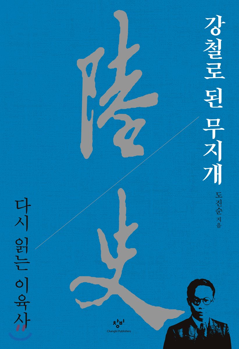 강철로 된 무지개