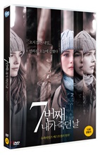 7¹øÂ° ³»°¡ Á×´ø ³¯ (1Disc) 7¹øÂ° ³»°¡ Á×´ø ³¯ (1Disc)