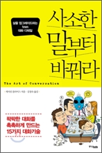 사소한 말부터 바꿔라