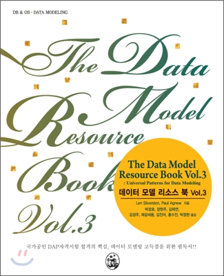 데이터 모델 리소스 북 Vol.3