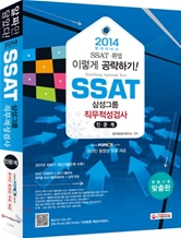 2014 SSAT �Ｚ�׷� ���������˻� �ι���