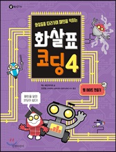 È»ìÇ¥¸¦ µû¶ó°¡¸ç ÆÐÅÏÀ» ÀÍÈ÷´Â È»ìÇ¥ ÄÚµù 4 È»ìÇ¥¸¦ µû¶ó°¡¸ç ÆÐÅÏÀ» ÀÍÈ÷´Â È»ìÇ¥ ÄÚµù 4