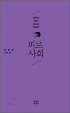 피로사회