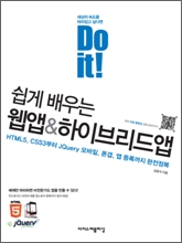 Do it! ���� ���� ����&���̺긮���