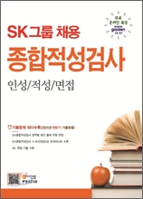 SK�׷� ä�� ���������˻� �μ�/����/����