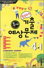 ���� �߰����� ����·������ 4-1 (8��)(2012��)