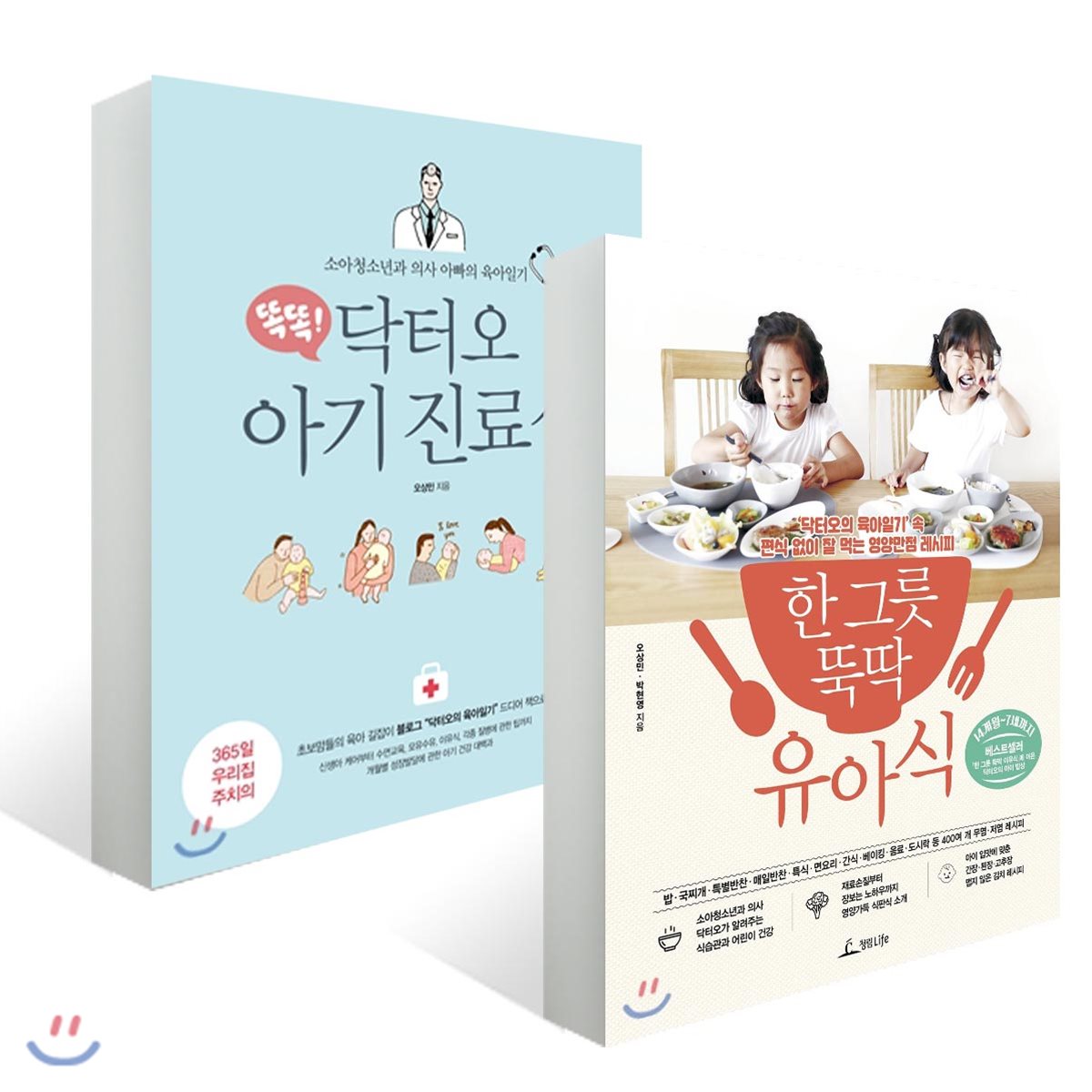 똑똑! 닥터오 아기 진료실 + 한 그릇 뚝딱 유아식 - YES24 똑똑! 닥터오 아기 진료실 + 한 그릇 뚝딱 유아식