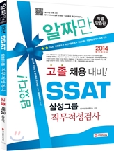 2014 SSAT �Ｚ�׷� ���������˻� ä�� ���