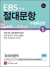 EBS ���� ���빮�� ����Ư���� �ܱ���� (2012��)