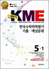 ��ݱ� KME �ѱ������з��� ����·������ 5-1 (8��)(2012��)