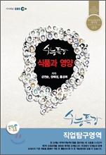 EBSi ���Ǳ��� ����Ư�� ����Ž������ ��ǰ�� ���� (2012��)