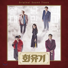 ÈÀ¯±â (tvN ÁÖ¸»µå¶ó¸¶) OST ÈÀ¯±â (tvN ÁÖ¸»µå¶ó¸¶) OST