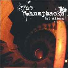 ��齺 (Humpbacks) 1�� - �Ϸ����
