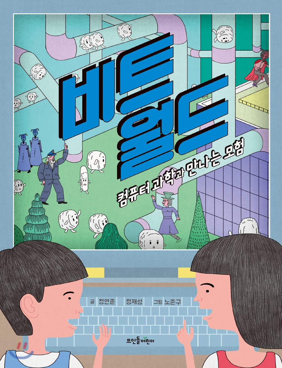 비트월드
