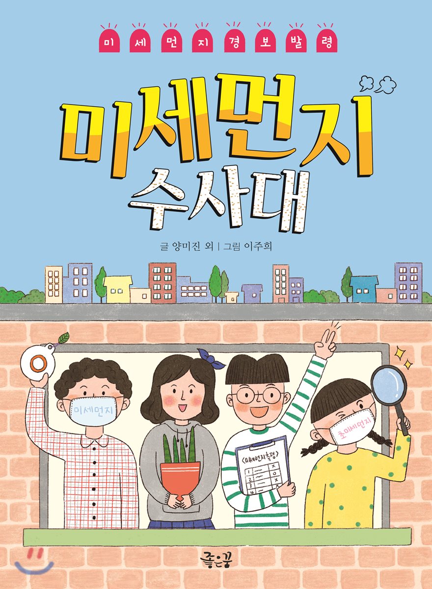 미세먼지 수사대