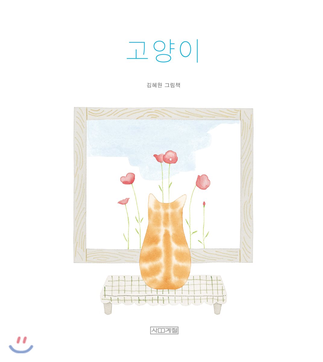 고양이