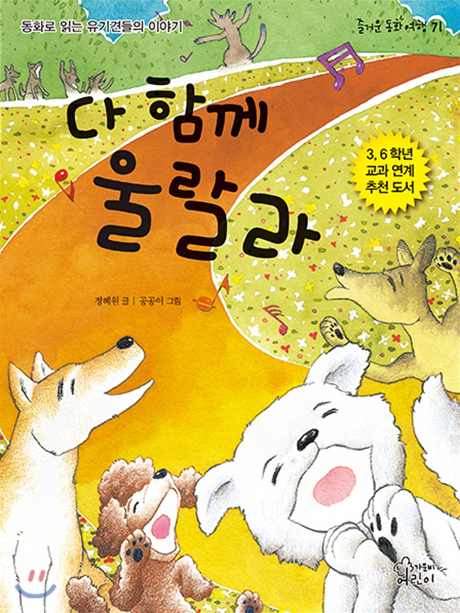 다 함께 울랄라