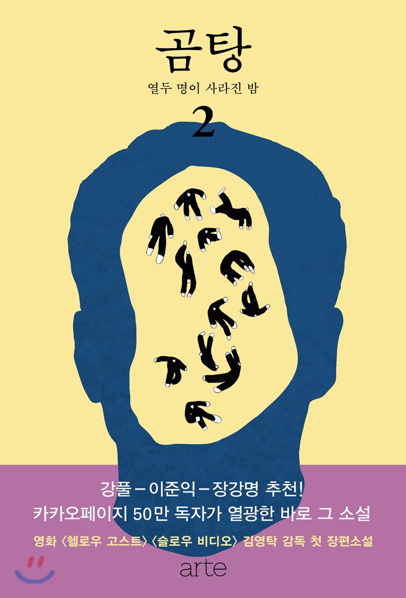 곰탕 2