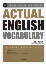 Actual English ���߾� �ױ۸��� Vocabulary