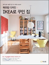 ������ ������ + IKEA�� �ٹ� ��