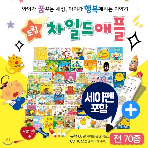 [정품] 드림차일드애플(전60권/CD10장) + 세이펜16기가 포함 / 차일드애플 - YES24 [정품] 드림차일드애플(전60권/CD10장) + 세이펜16기가... 