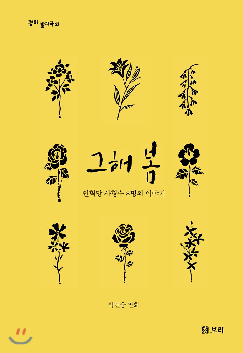 그해 봄