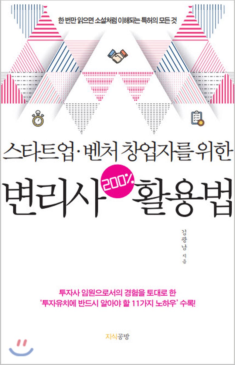 변리사 200% 활용법