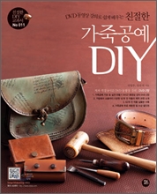 ģ���� ���װ��� DIY