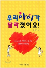 �츮���̰� �޶������
