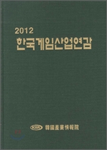 �ѱ����ӻ������ 2012