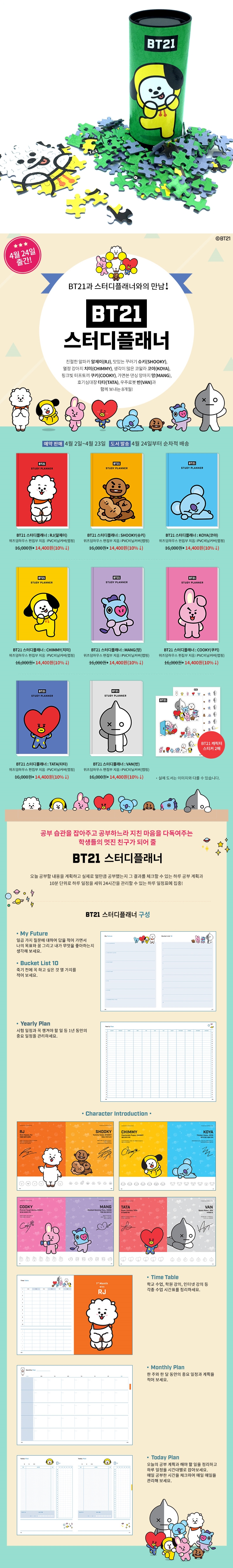 [예약판매] BT21 치미(CHIMMY) 150피스 직소 퍼즐 + 스터디 플래너 상세이미지