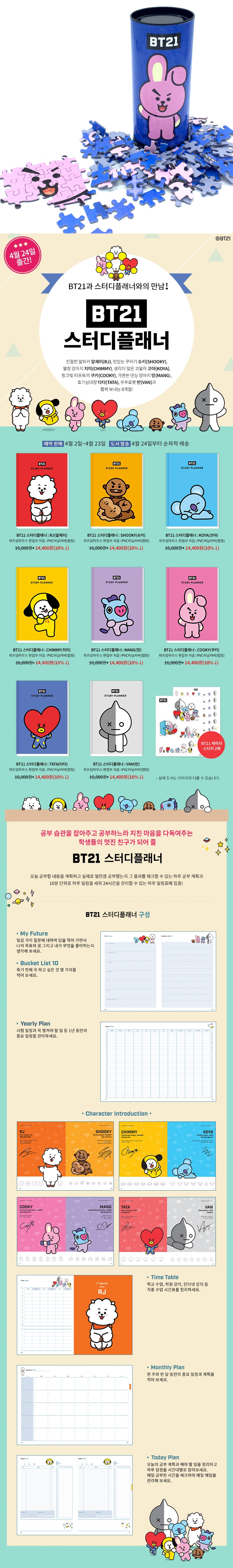 [예약판매] BT21 쿠키(COOKY) 150피스 직소 퍼즐 + 스터디 플래너 상세이미지