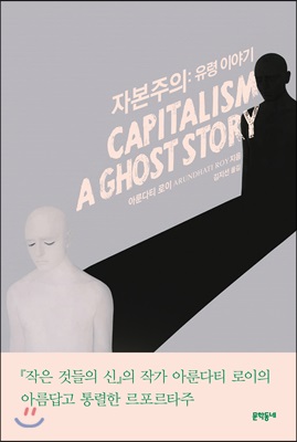 자본주의:유...