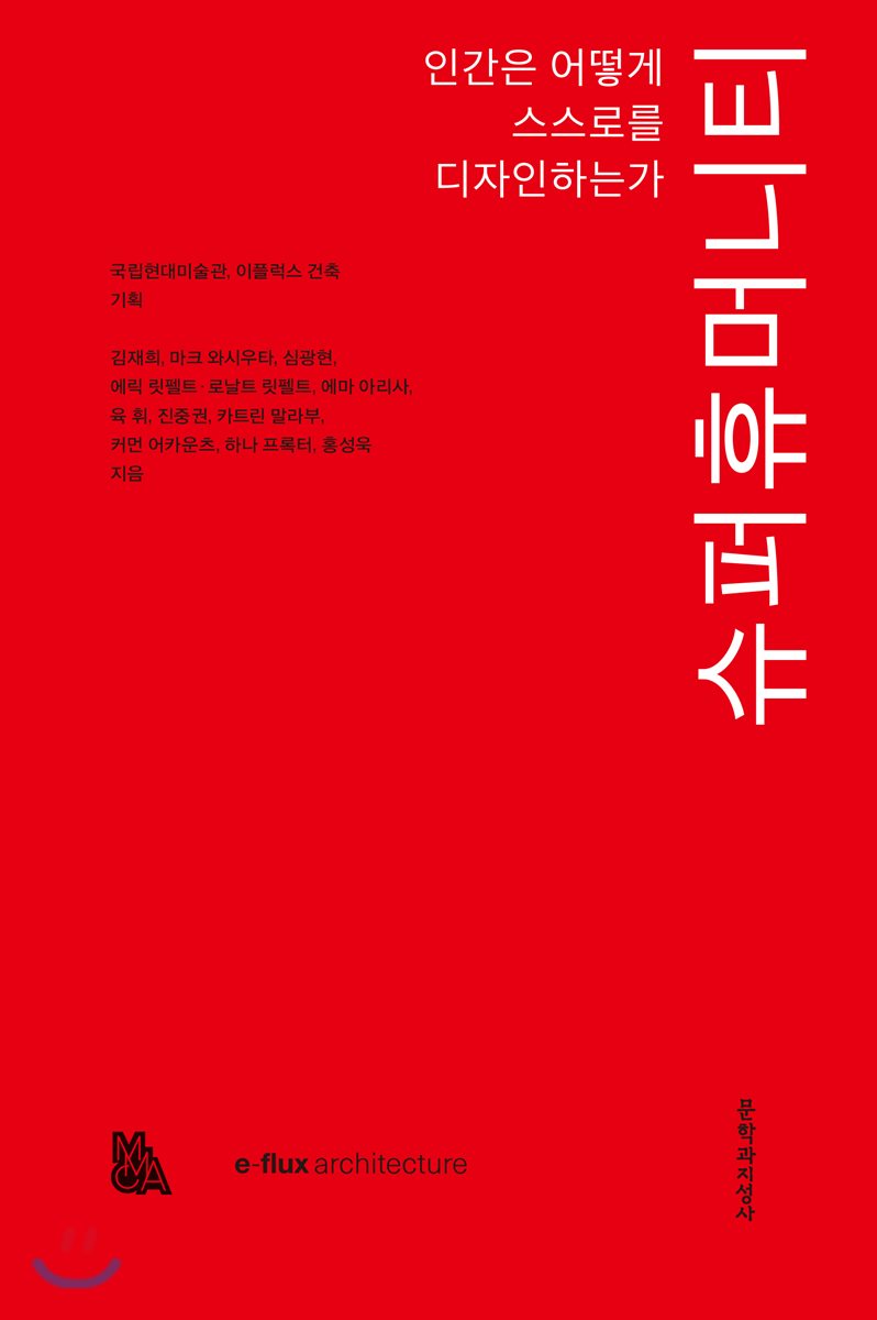 슈퍼휴머니티