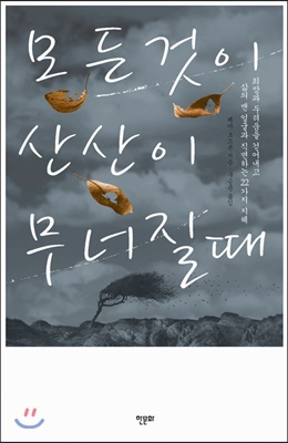 모든 것이 ...