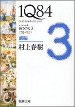 1Q84(2)7��-9�� ����