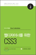 �������̳ʸ� ���� CSS3