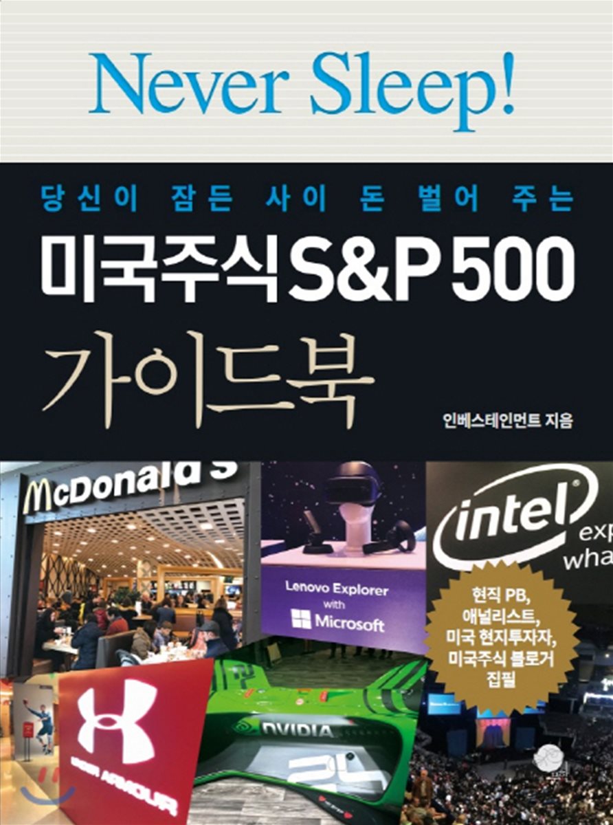 미국주식 S&P500 가이드북 - YES24 미국주식 S&P500 가이드북