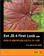 Ext JS 4 First Look Çѱ¹¾îÆÇ Ext JS 4 First Look Çѱ¹¾îÆÇ