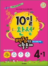 10�Ͽϼ� ���� �´� ���⹮�� 1�б� ������ �⸻ 4-1 (2012��)
