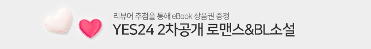 로맨스 & BL 2차공개 모음