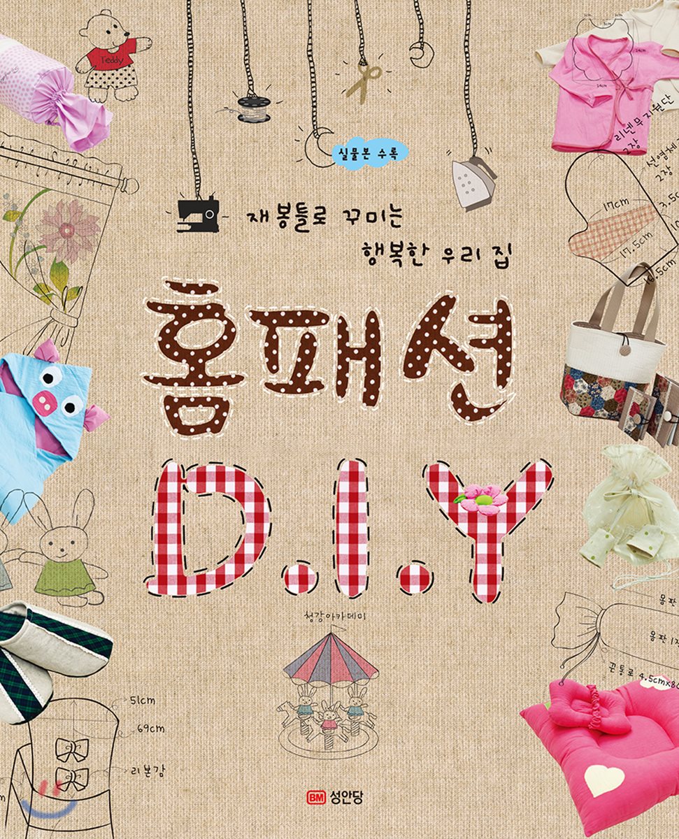  홈패션 D.I.Y - YES24  홈패션 D.I.Y