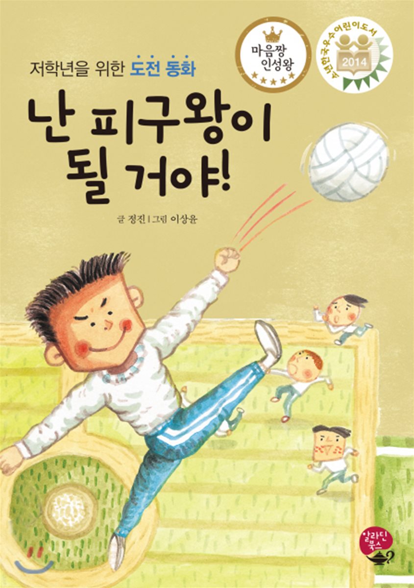 난 피구왕이 될 거야!