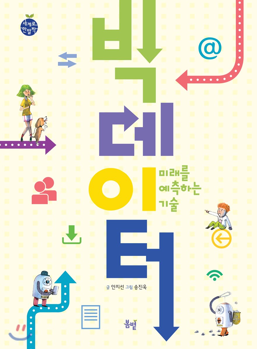 빅데이터