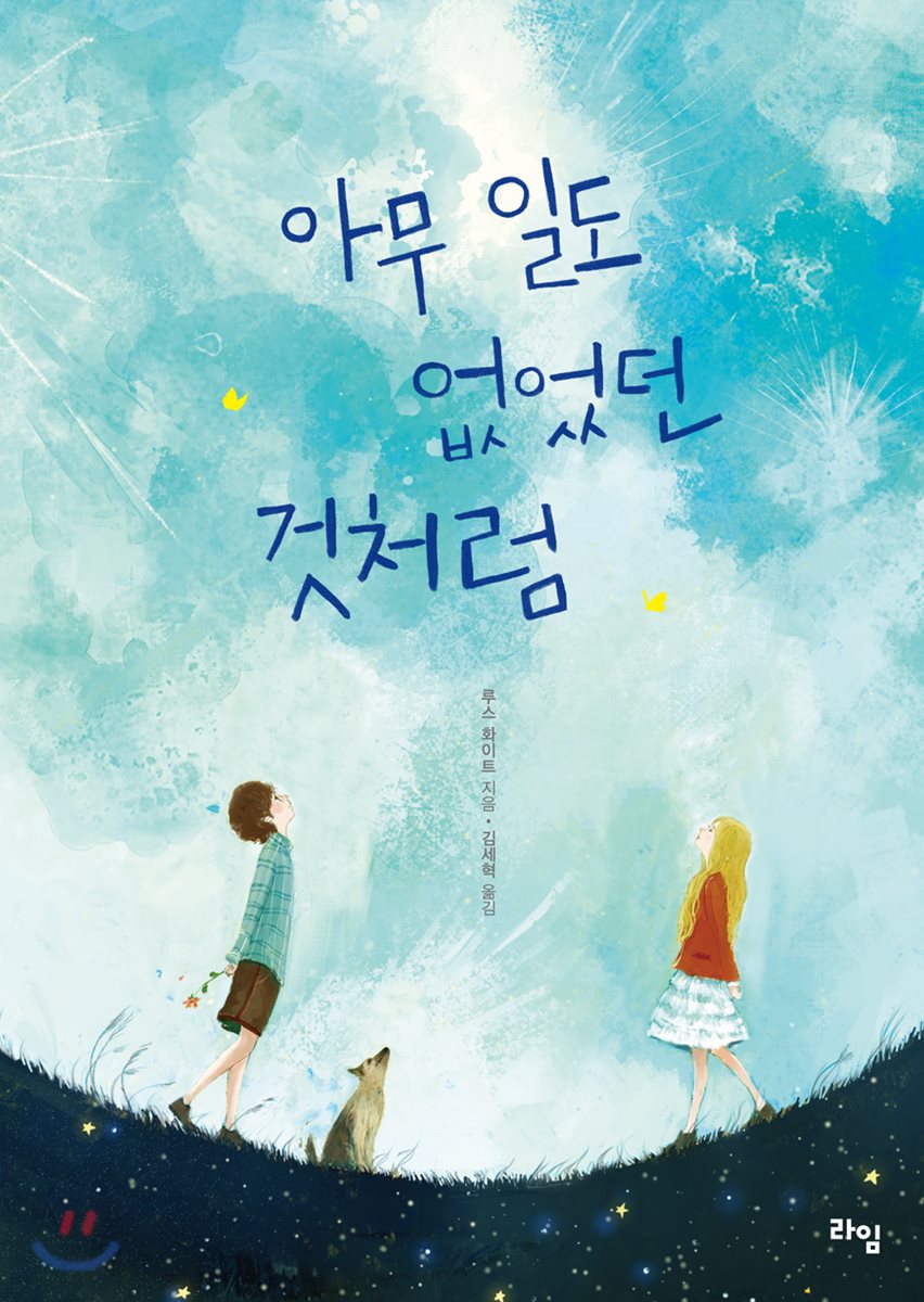 아무 일도 없었던 것처럼