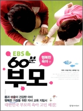 EBS 60�� �θ� : �ູ�� ���� ��