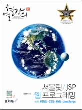 ������/JSP �� ���α׷��� with HTML+CSS+XML+�ڹٽ�ũ��Ʈ