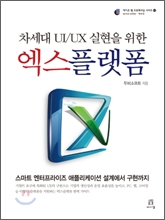 ������ UI/UX ������ ���� �����÷���
