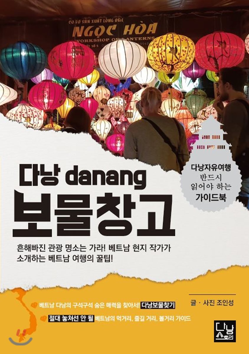 다낭보물창고 - YES24 다낭보물창고